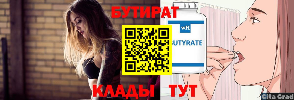БУТИРАТ GHB Выборг