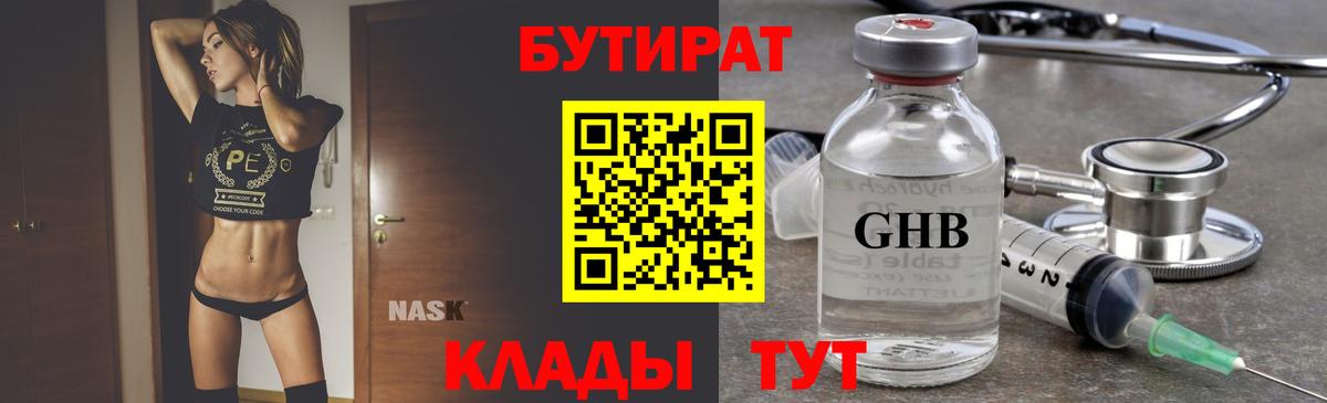 БУТИРАТ  БУТИРАТ буратино  Вход с VPN  Выборг 