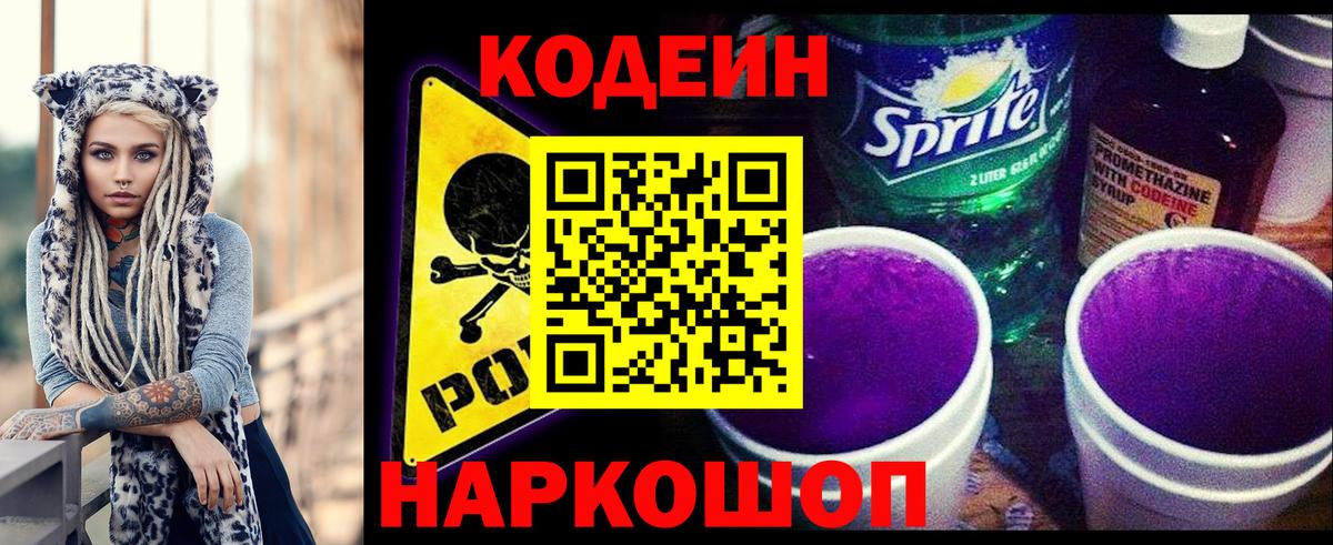 Codein Purple Drank Выборг