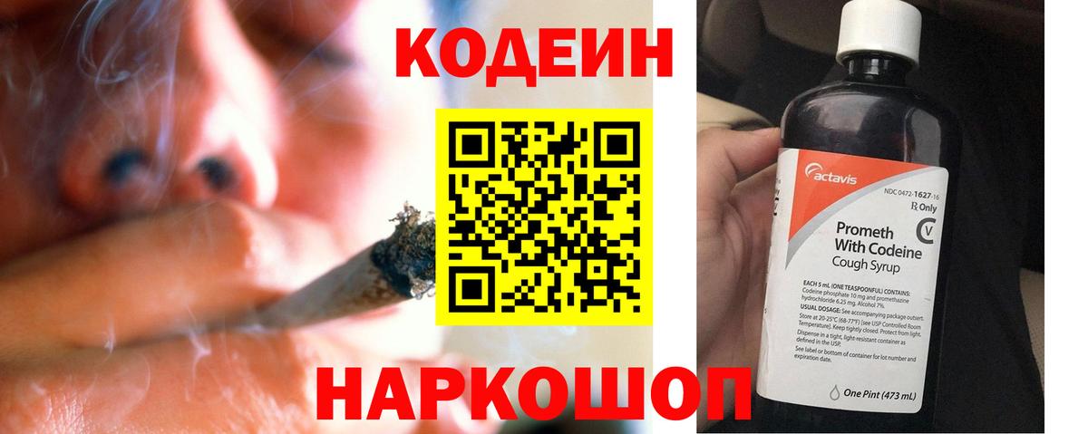 Кодеин напиток Lean (лин)  Codein напиток Lean (лин)  Выборг  Вход с VPN 